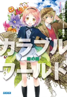 Colorable World cover