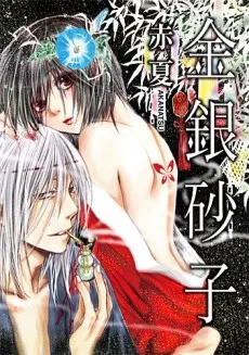 Kingin Sunago cover