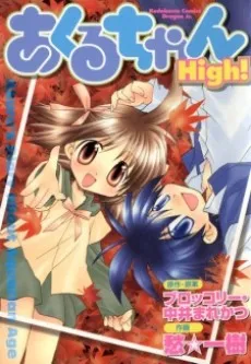 Akuru-chan High! cover