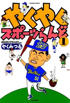 Yaku Yaku Sports Land cover