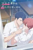 Mask Danshi wa Koishitakunai no ni cover