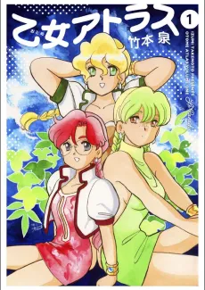 Otome Atlas cover