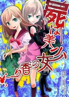 Shikabane wa Bishoujo no Kaori cover