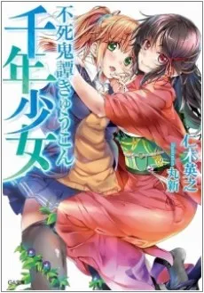 Fushi Kitan Kyuukon: Sennen Shoujo cover