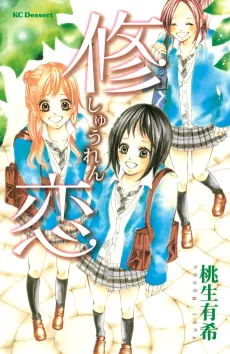 Shuuren cover