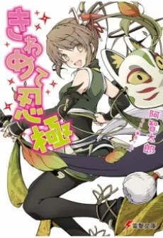 Kiwamete Ningoku cover