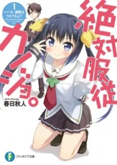 Zettai Fukujuu Kanojo. cover