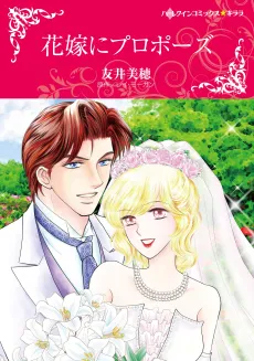Promoted―to Wife! cover