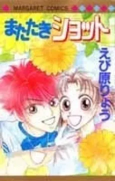Matataki Shot cover