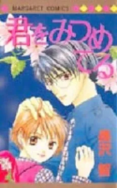 Kimi wo Mitsumeteru cover