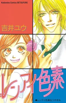 Renai Shikiso cover