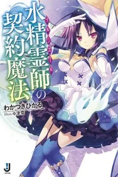 Sorcière no Keiyaku Mahou cover