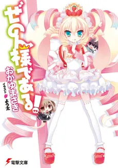 Zenon-sama de Aru! cover