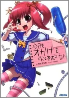 Kyou mo Ocarina wo Fuku Yotei wa Nai cover