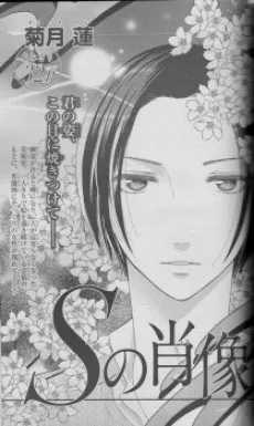 S no Shouzou cover