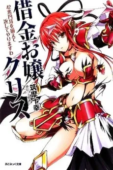 Shakkin Ojou Chris cover