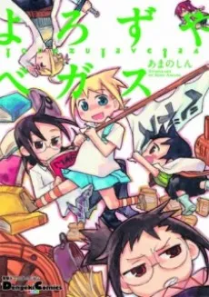 Yorozuya Vegas cover
