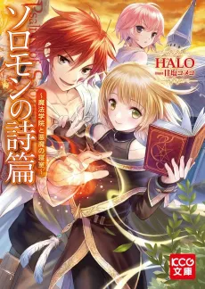 Solomon no Shihen cover