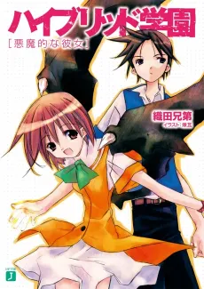 Hybrid Gakuen cover