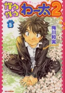 Gau Gau Waata 2 cover
