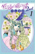 Hanakanmuri no Ryuu no Kuni 2nd cover