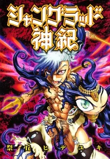 The Shanglad Shinki cover