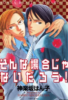 Would That Not Be The Case! cover