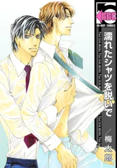 Nureta Shirt wo Nuide cover