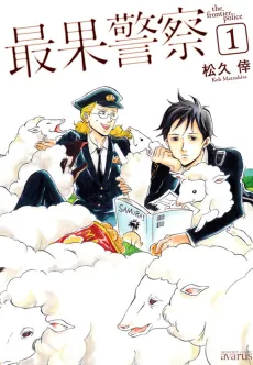 Saihate Keisatsu cover