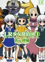 LR Shoujo Tanteidan cover