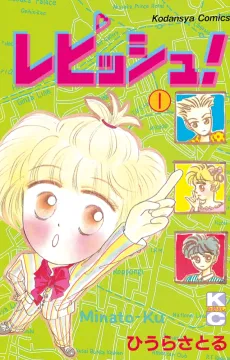 Repisshu! cover