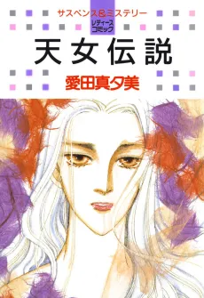Tennyo Densetsu cover