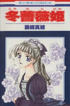 Fuyubara Hime cover