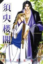 Shuyu Roukaku cover