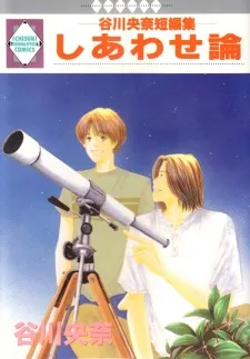 Shiawase Ron cover