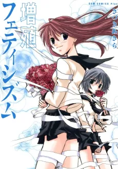 Zoushoku Fetishism cover