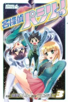 Meitantei Pashiri-kun! cover