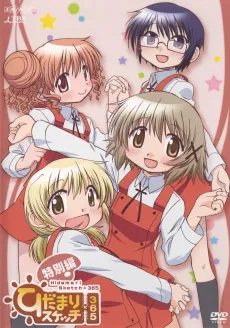Hidamari Sketch x 365 Tokubetsu-hen cover
