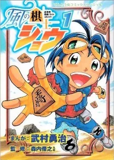 Kaze no Kishi Shou cover