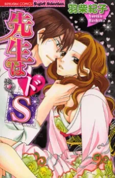 Sensei wa Do S cover