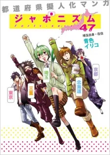 Japonism 47 cover