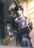 Guimi Zhi Zhu: Wu Mian Ren Pian cover