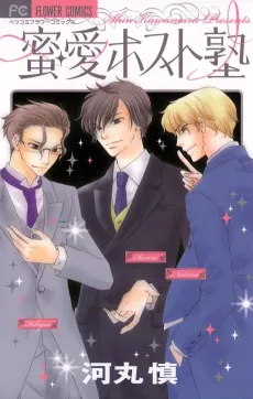 Mitsu Ai Host Juku cover