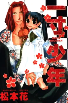 Issun Shounen cover