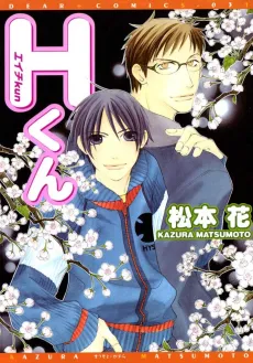H-kun cover