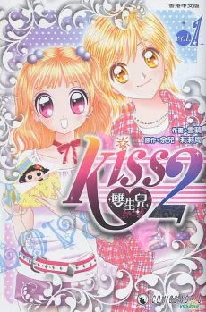 kiss 2 Shuang Sheng Er cover