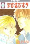 Hit Chart wo Kakenukero! cover