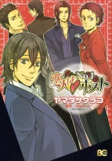 Koibito wa No.1 Host cover