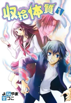 Shuushuu Taishitsu cover