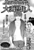 Watatsu Umi no Juunin cover